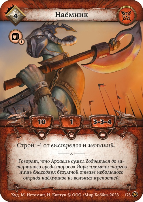 Наёмник